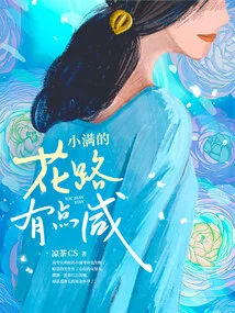 Xiaoman's Flower Path is a Bit Salty