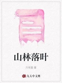 Fallen Leaves in Mountain Forest