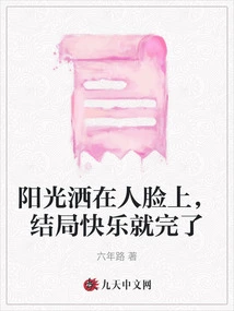 When the Sun Shines on People's Faces, it Ends Happily