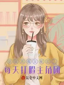 After Dressing up as a Vicious Female Supporting Character, She Slaps the Main Character in the Face Every Day