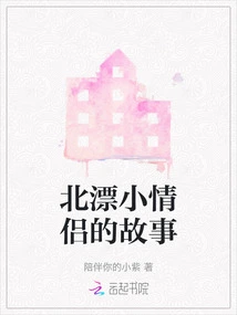 The Story of a Young Couple from Beipiao