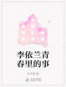 Things in Li Yilan's Youth