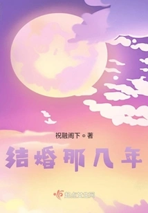 During the Years of Marriage