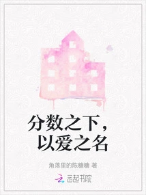 Under the Score, in the Name of Love