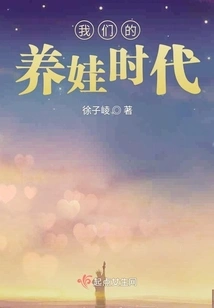 Our Child-rearing Era