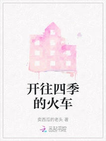 Train to Four Seasons