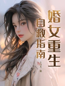 Self-help Guide for Married Women to Be Reborn