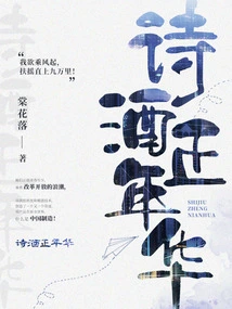 Poetry and Wine in the Prime of Life