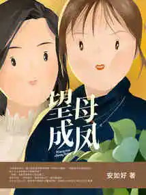 Hope Your Mother Will Become a Phoenix