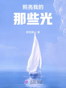 The Lights That Illuminate Me