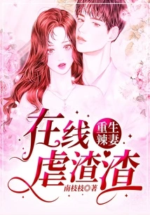 Reborn Hot Wife Tortures Scumbag Online