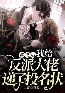 After I Passed Through the Book, I Handed the Villain a Letter of Surrender