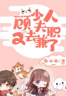 Mr. Gu, My Wife is Working Part-time Again