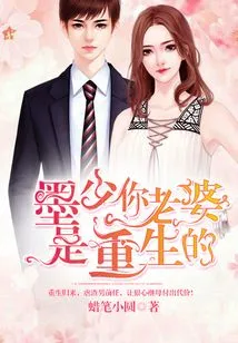 Mr. Mo, Your Wife is Reborn