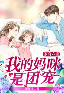 There Are Six Treasures in the Family: My Mommy is the Family Favorite