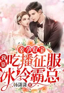 Lucky Couple: I Relied on Mukbang to Conquer the Cold Boss