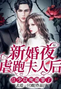 After Abusing His Wife on Their Wedding Night, Mr. Jiang Died to Apologize