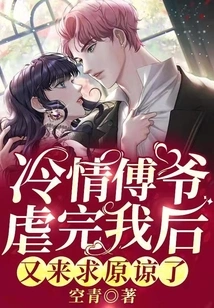 After the Cold-blooded Master Fu Tortured Me, He Came to Beg for Forgiveness Again