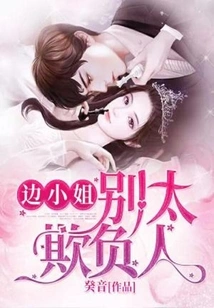 Miss Bian, Don't Be Too Bullying