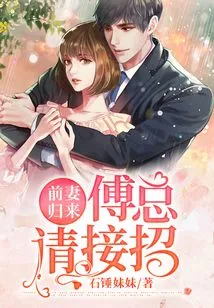 My Ex-wife is Back, Mr. Fu Please Take Over!