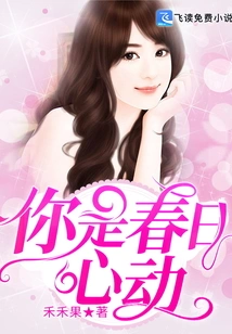 You Are the Heartbeat of Spring