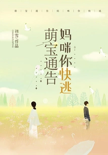 Cute Baby Notice, Mommy, Run Away Quickly