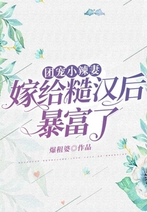 The Hot Wife Who Was Favored by the Group Became Rich after Marrying a Rough Guy