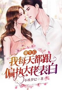 After My Rebirth, I Confessed My Love to the Bigot Every Day