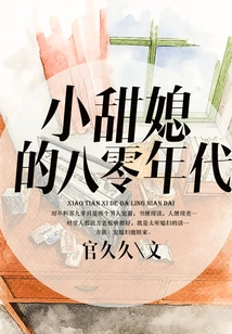 Sweet Daughter-in-law in the 1980s