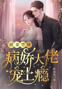 Sweet Wife Airborne: Yandere Boss Addicted to Pampering