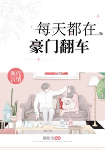 Falling Out in a Wealthy Family Every Day