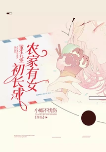 Rebirth 90: a Girl from a Farm Family Has Grown Up