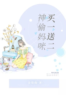 Thief Mommy Buy One Get Two Free