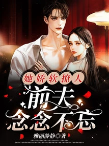 She is Soft and Sultry, and Her Ex-husband Never Forgets Her