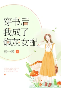 After Passing Through the Book, I Became a Cannon Fodder Female Supporting Role