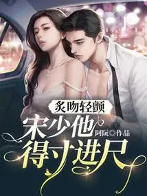 The Hot Kiss Trembled Slightly, Mr. Song Was Pushing the Envelope Even Further