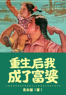 After Rebirth, I Became a Rich Woman