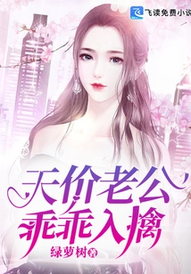 My Exorbitant Husband is Captured Obediently