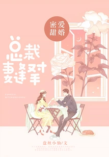 Secret Love and Sweet Marriage: the Ceo's Wife Meets a Rival