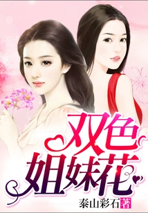 Bicolor Sisters Flower