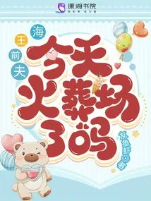 Is Neptune's Ex-husband at the Crematorium Today?