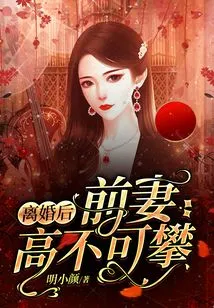 Ex-wife Becomes Unattainable after Divorce