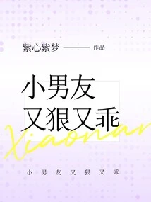 My Little Boyfriend is Cruel yet Obedient