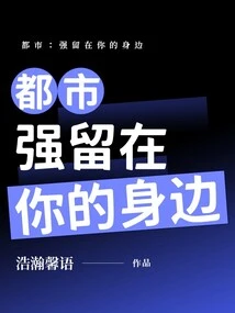 City: Forced to Stay by Your Side