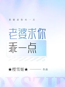 Wife, Please Be Good