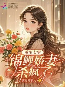 Rebirth 70: Koi's Lovely Wife Goes Crazy