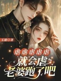 Abuse, Abuse, Abuse, Abuse, You Will Abuse Me, My Wife Ran Away