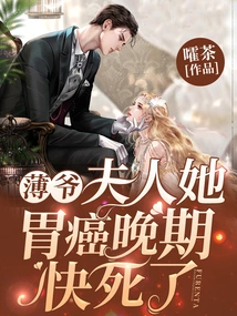 Mr. Bo, Madam, She is Dying of Late-stage Gastric Cancer