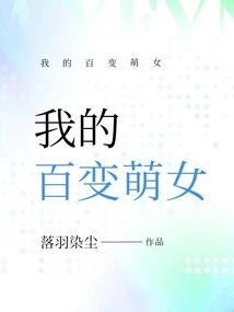 My Ever-changing Cute Girl