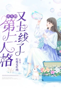 Madam's Second Personality is Online Again